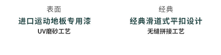 廣東室內運動木地板使用壽命