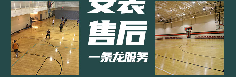 廣東室內運動木地板使用壽命