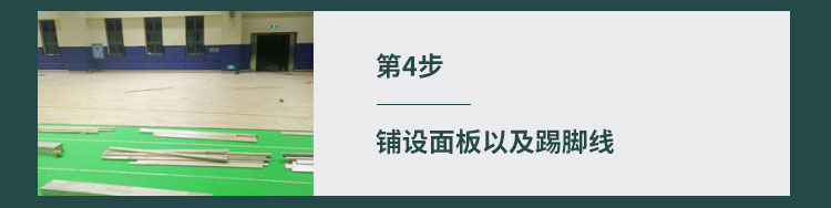 廣東室內運動木地板使用壽命